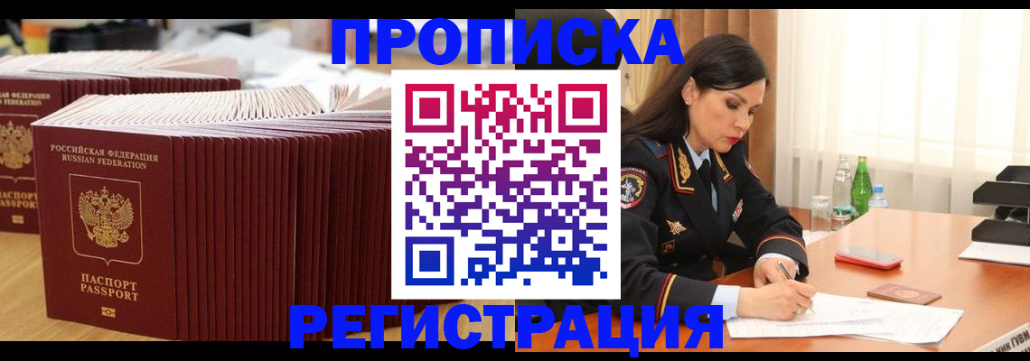 временная регистрация для школы в Жирновске