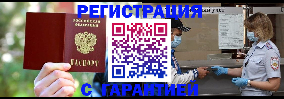 временная регистрация для школы в Жирновске