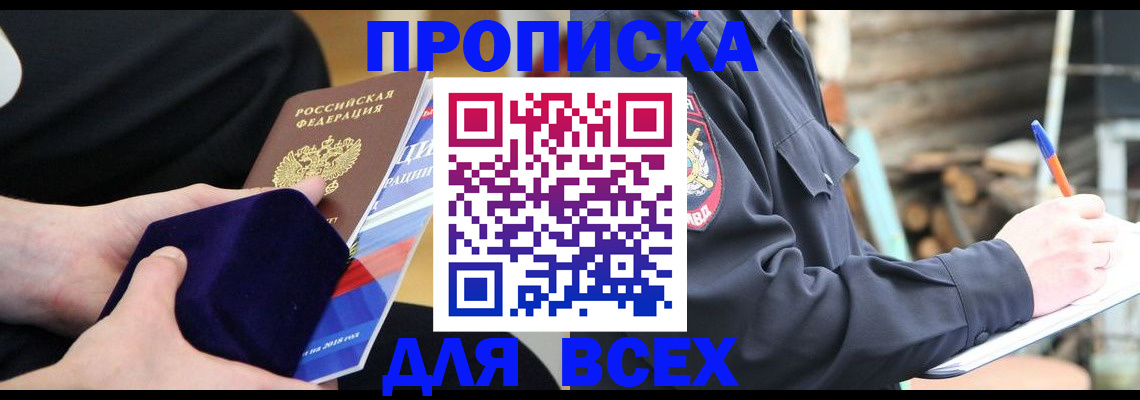 прописка для работы в Жирновске